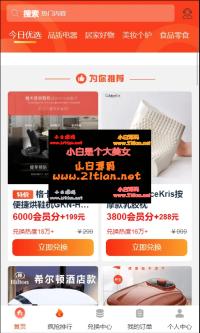 免登录积分商城/动力商城/兑换商城
