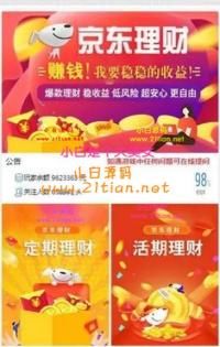 最新飞鸟二开京东理财盘系统源码+运营级+带部署教程