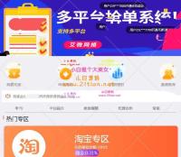 【免授权新增利息宝】京东淘宝唯品会自动抢单系统源码/利息宝/抢单/接单返利/区块链/