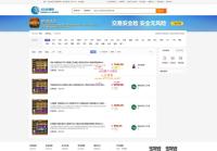 游戏账号交易平台（全开源），UI深度重构，美观易用！