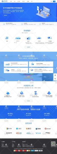265分发企业签系统-后续更新集成超级签
