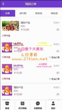 金融理财源码_最新修复版全返模式积分返模式二合一源码