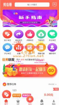 拇指赚平台|对接第三方支付点赞任务平台|微信支付宝官方支付|任务网站源码