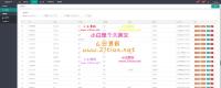 Thinkphp自动抢单接单返利系统源码 免授权无后门 新增利息宝V6