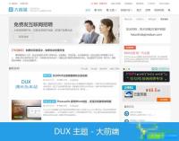 WP博客大前端dux主题源码 官方出售799R