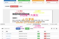 微信公众号多域名授权回调系统php源码