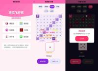 情侣飞行棋游戏H5源码 | 支持UniApp | 多趣味模式 | 双端自适应