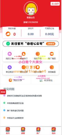 【亲测修复版】2021年末新版口红机运营源码修复推广/对接最新免签约支付/推广正常绑定下级/视频搭建教程