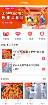 【亲测无授权】2022最新H5手机微商城运营源码/简约轻量版/对接最新Z支付个人免签接口/带视频搭建教程