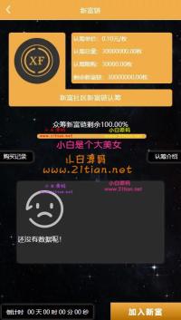 【新富社区】2021年最新区块链新富商城完整源码/矿机+空气币+商城合模式