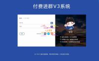 wp付费进群系统V3源码-开心版，附绕授权教程