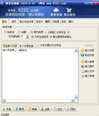 2016豪迪群发器解除版