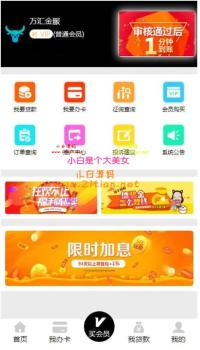 最新修复版万汇金服全新UI的贷款源码/完整数据库