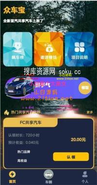 【共享充电宝二开版】2020八月最新更新完整运营版众车宝二开理财盘源码