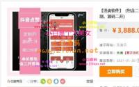 全新抖音点赞任务平台运营级源码 代理全自动任务会员制度自动接单