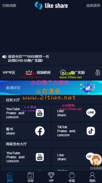 【任务点赞】国际多语言版抢单+抖音+快手+脸书+LINE+TIKTOK悬赏平台