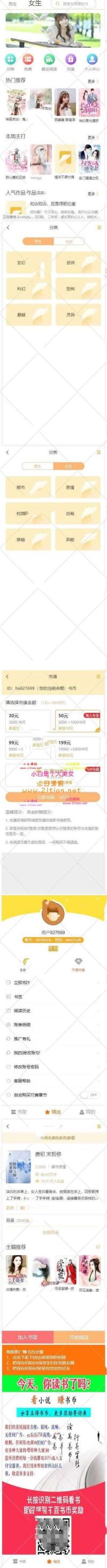 Thinkphp掌上阅读功能完善强大的小说源码 支持公众号、代理分站支付、APP打包