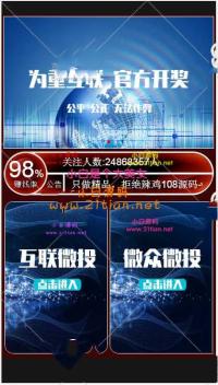 微投众娱双登录飞鸟系统二开版本+完整数据+教程
