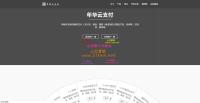 PHP年华云支付易支付网站源码 附彩虹模板