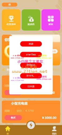 H5新能源超级充电桩多语言完整版/5G浪潮推广多语言版本/对接免签约接口/视频搭建教程