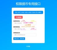 4链提币接口+多签约提币接口
