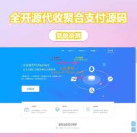 完美运营全开源支付代收代付聚合支付系统源码官方对接/可对接其他三方