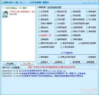 巅峰Q神个人版 V5.2绿化解除