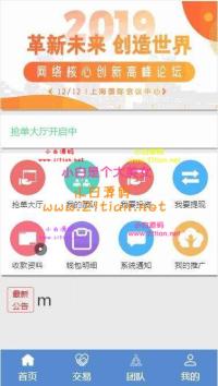Thinkphp内核预付款抢单大厅系统源码
