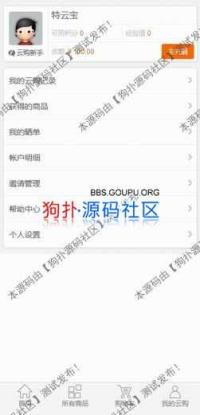 特云宝一元云购系统v1.0商业解除版,PC版+手机版+微信版+安卓APP+苹果APP