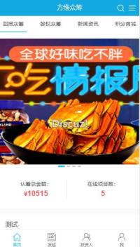 方维众筹系统|方维众筹1.7最新版完整源码|PHP众筹网站系统源码|安装教程