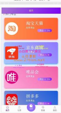 京东拼多多淘宝唯品会商城自动抢单系统源码