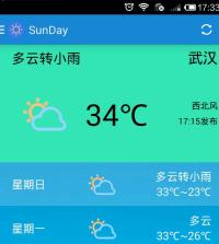android应用源码《SunDay(晴天)》天气预报类app全套源码下载