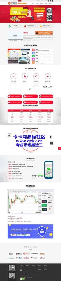 微交易平台贵金属大宗交易网站织梦模板|织梦DEDECMS微交易平台贵金属模板