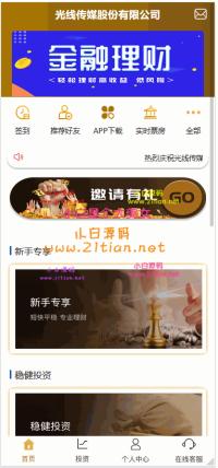 【亲测修复版】2021年最新影视投资理财挖矿电影项目众筹票房分红源码对接免签支付修复短信/完整视频搭建教程