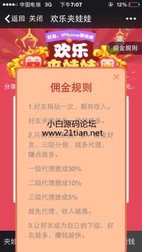 9月最新欢乐夹娃娃　免签直接到账+分销+返佣