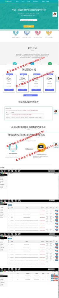 最新域名防封系统源码4.0+后台管理功能+对接码支付