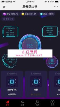 网易星球挖矿交易平台