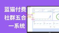 蓝猫进群系统公益版，五合一系统