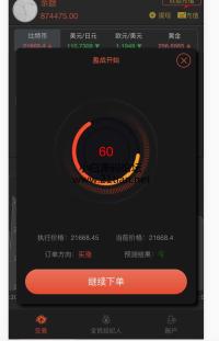 2017最新决胜60秒/掘金60秒/微盘/微交易/二元期权/现货/期货/贵金属交易平台