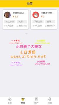 新版悬赏猫源码仿似度97%+可打包APP+详细视频搭建教程