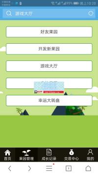 2017手机版皮皮果理财农场源码