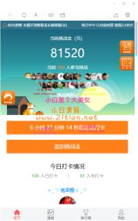 【修复优化版】最新亲测修复支付网关早起打卡源码/带教程/支付已接/优化扫码流程