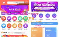 拇指赚点赞任务平台Thinkphp源码