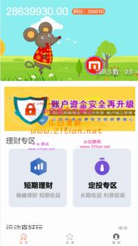 袋鼠投资理财|带计步跑步功能|余额宝功能|早起打卡功能|积分商城金融众筹