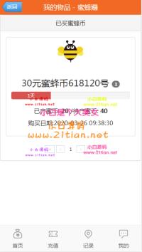 蜜蜂蜂区块系统|2020运营级养蜜蜂赚挂机