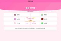 情侣飞行棋游戏H5源码 | 支持UniApp | 多趣味模式 | 双端自适应