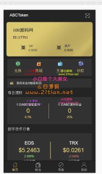全新钱包量化/多币种推荐奖励理财源码区块/矿机