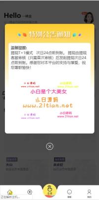 【抖音定制版】亲测最新带余额宝的抖音点赞/带安装说明