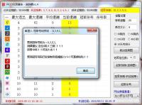PK10北京赛车 冠军预测 追码器v1.4