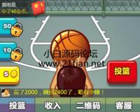 【美好时光大灌篮】2017完整无措 已对接个人支付+帮对接秒提 夹娃娃 竞猜 夺宝 转...